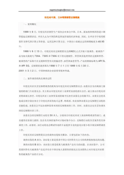 印尼对中国、日本等国钢管反倾销案