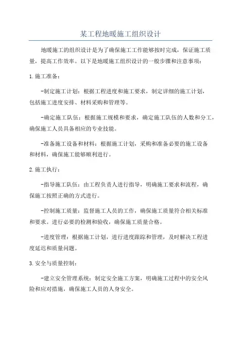 某工程地暖施工组织设计