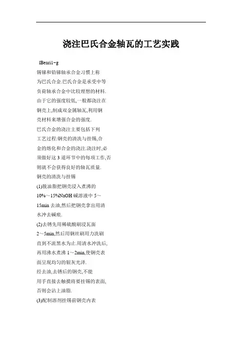 浇注巴氏合金轴瓦的工艺实践