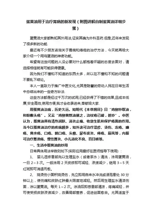 蛋黄油用于治疗胃病的新发现（附图讲解自制蛋黄油详细步骤）