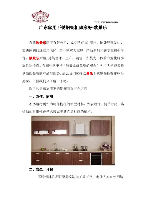 广东家用不锈钢橱柜哪家好-欧景乐