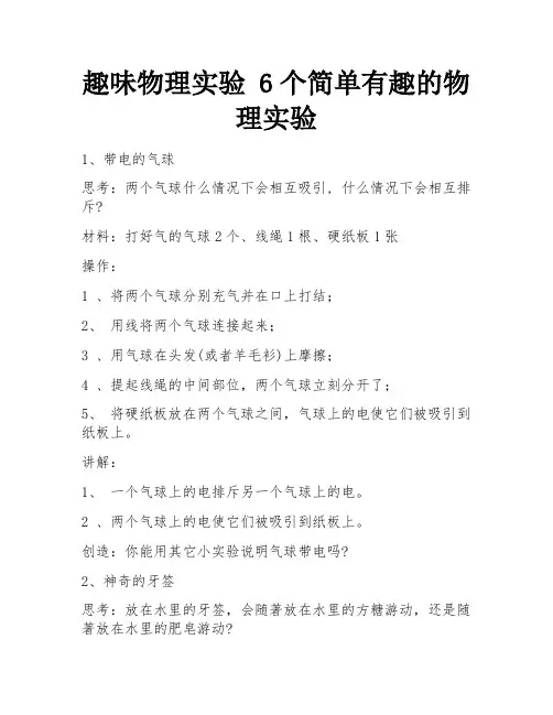 趣味物理实验 6个简单有趣的物理实验 