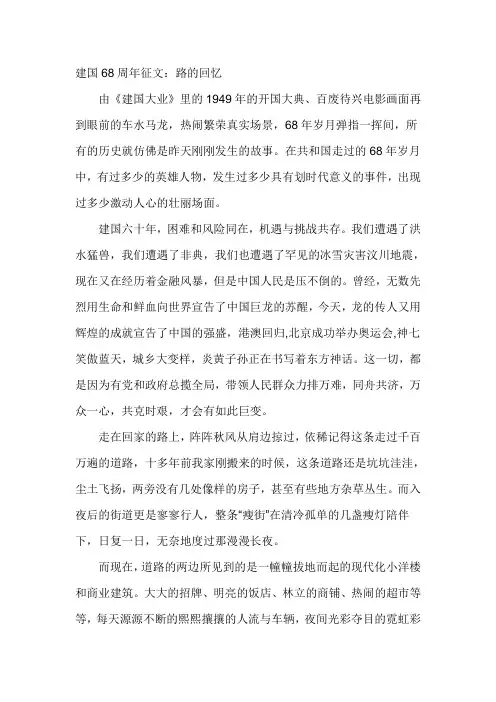 建国68周年征文：路的回忆