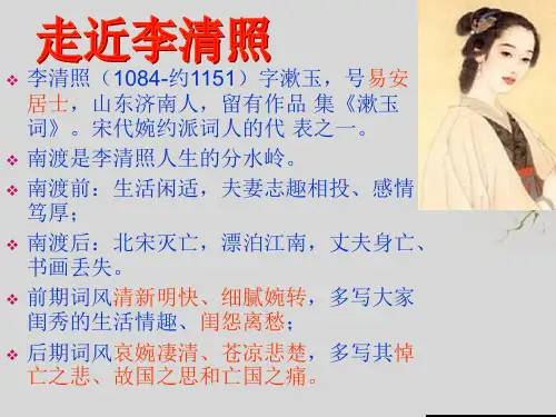 《醉花阴》《声声慢》_李清照