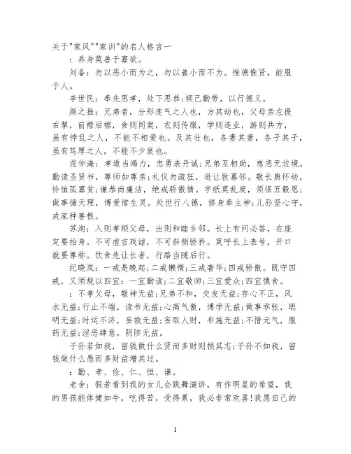 关于“家风”“家训”的名人格言