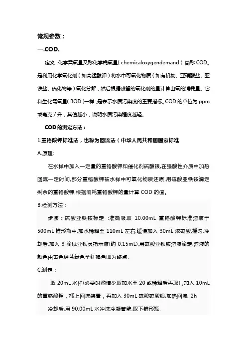 各类污水常规重要参数及说明