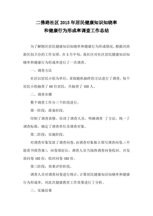 形成率调查工作总结-14