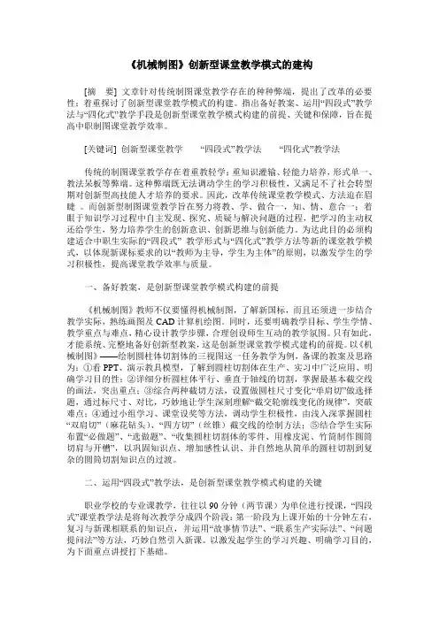 《机械制图》创新型课堂教学模式的建构