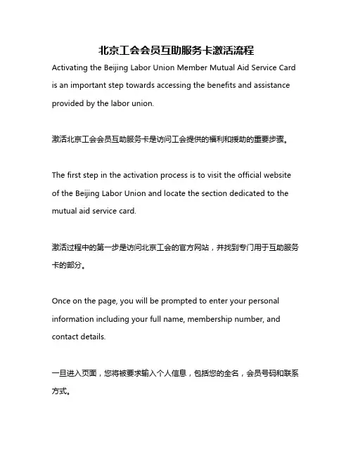 北京工会会员互助服务卡激活流程
