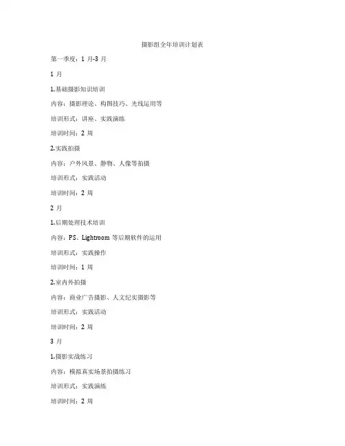 摄影组全年培训计划表