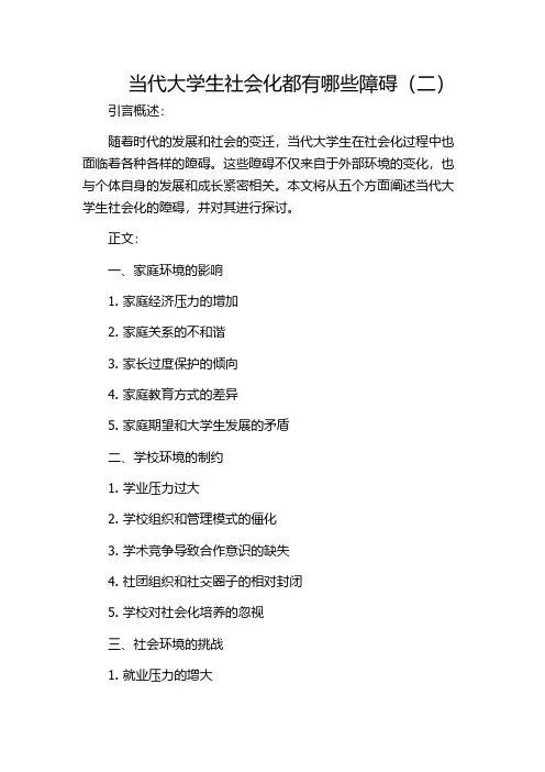 当代大学生社会化都有哪些障碍(二)