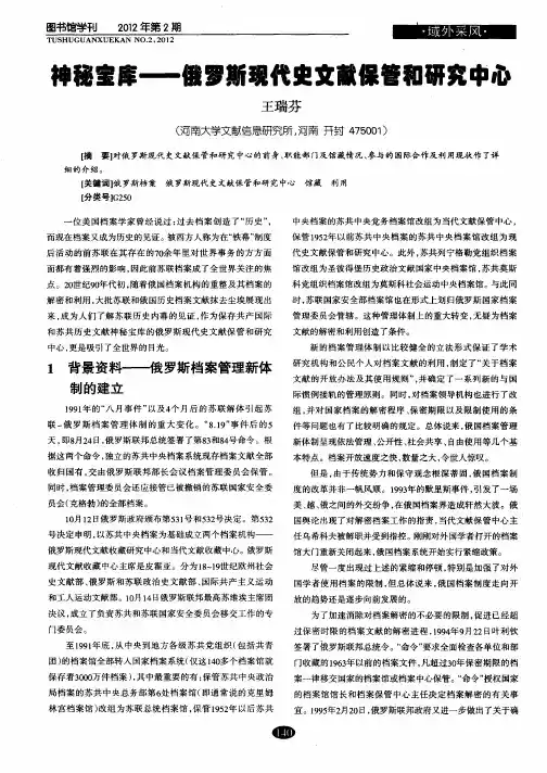 神秘宝库——俄罗斯现代史文献保管和研究中心