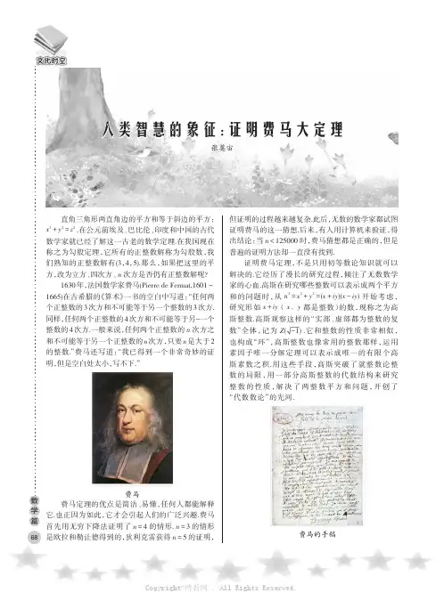 人类智慧的象征：证明费马大定理