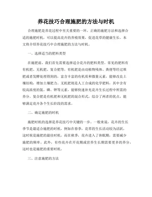 养花技巧合理施肥的方法与时机