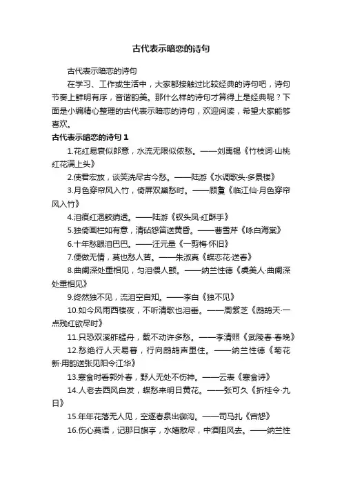 古代表示暗恋的诗句