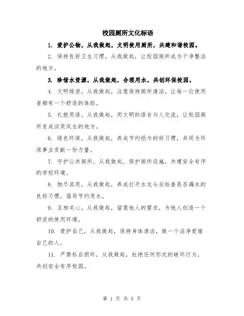 校园厕所文化标语