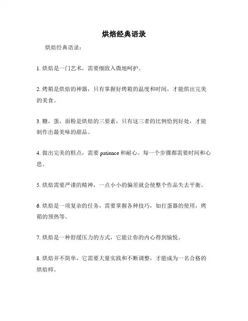 烘焙经典语录