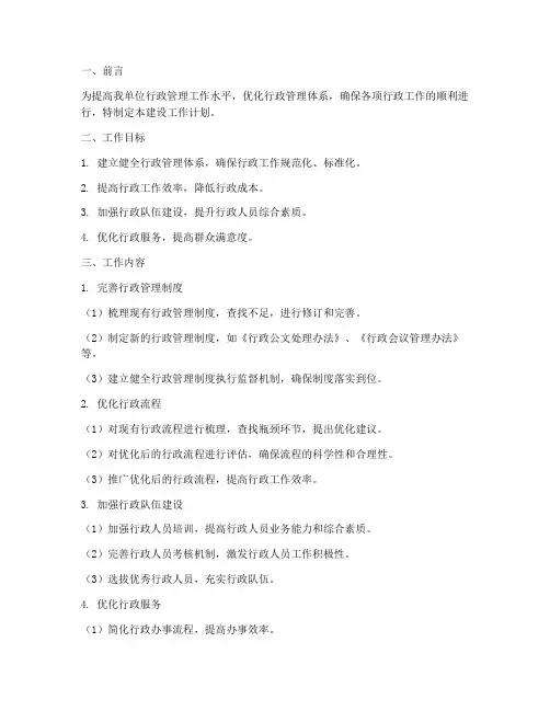 行政管理体系建设工作计划