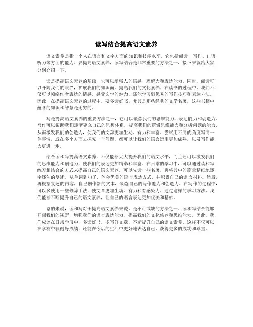读写结合提高语文素养