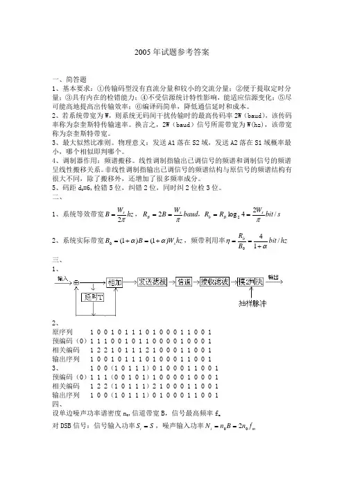 2016年南邮通信原理真题答案