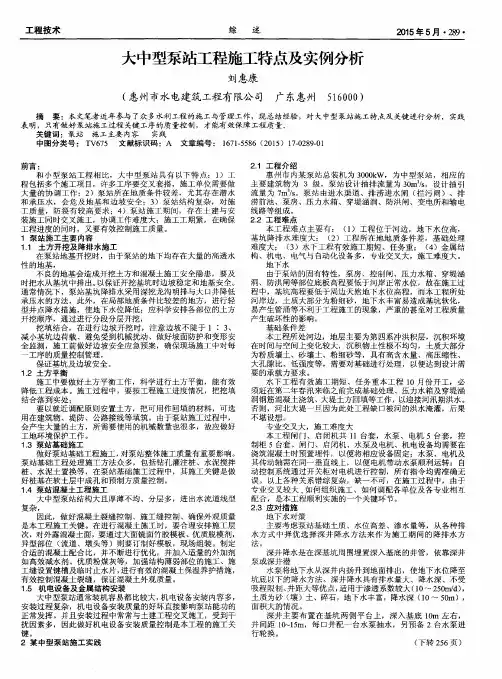 大中型泵站工程施工特点及实例分析