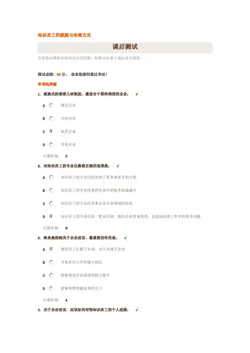 知识员工的鼓励与治理方式(试题答案)