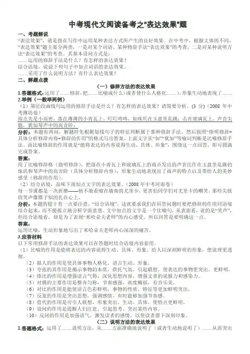 中考现代文阅读备考之“表达效果”题
