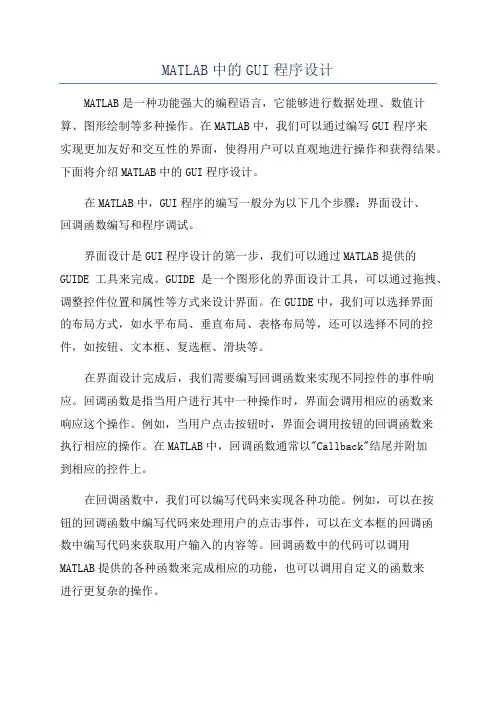 MATLAB中的GUI程序设计