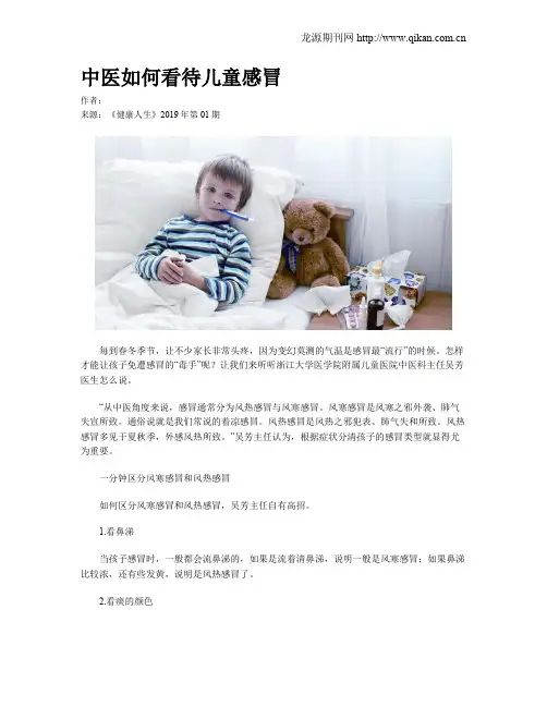 中医如何看待儿童感冒