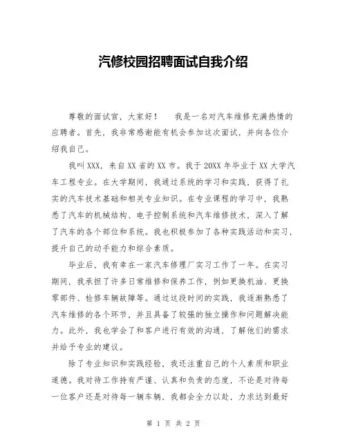 汽修校园招聘面试自我介绍