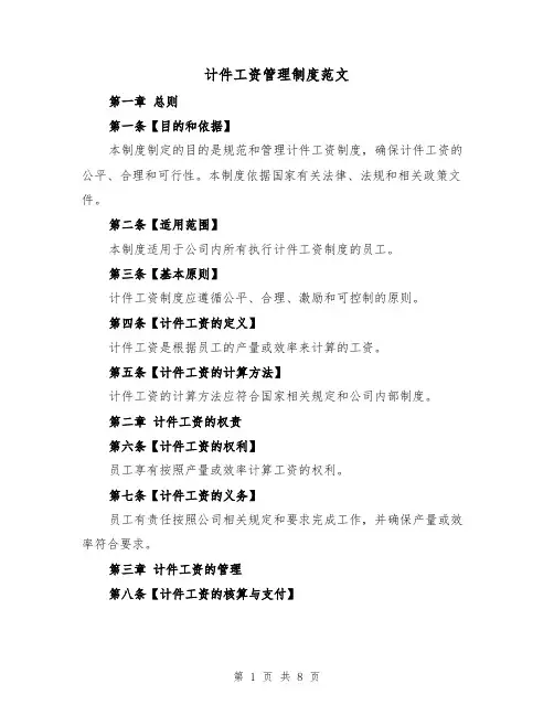 计件工资管理制度范文(3篇)