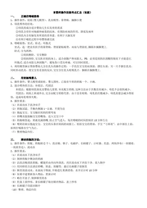 育婴师初级操作技能考点汇总-可直接打印