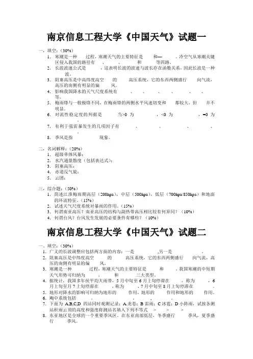 《中国天气》试题