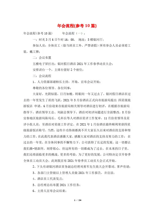 年会流程(参考10篇)