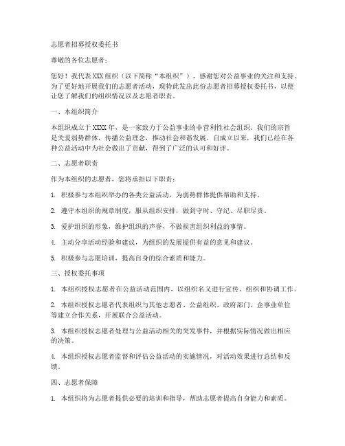 志愿者招募授权委托书