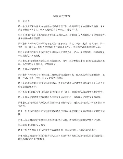 原始记录管理制度