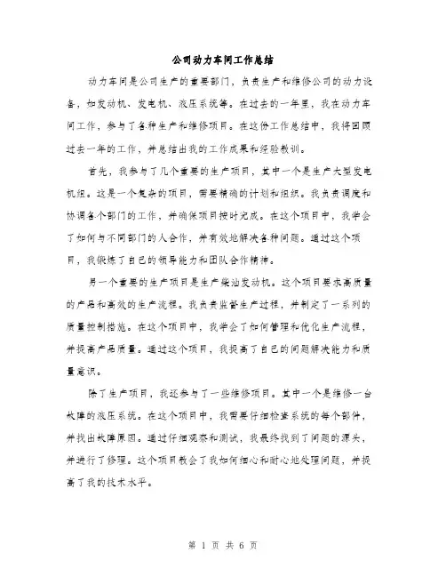 公司动力车间工作总结（2篇）