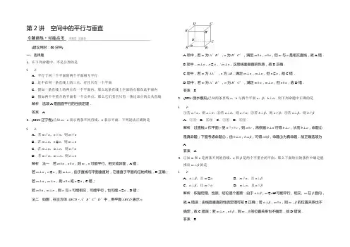 《创新设计》2022高考数学(浙江专用理科)二轮专题精练：专题四 立体几何4-2 Word版含解析
