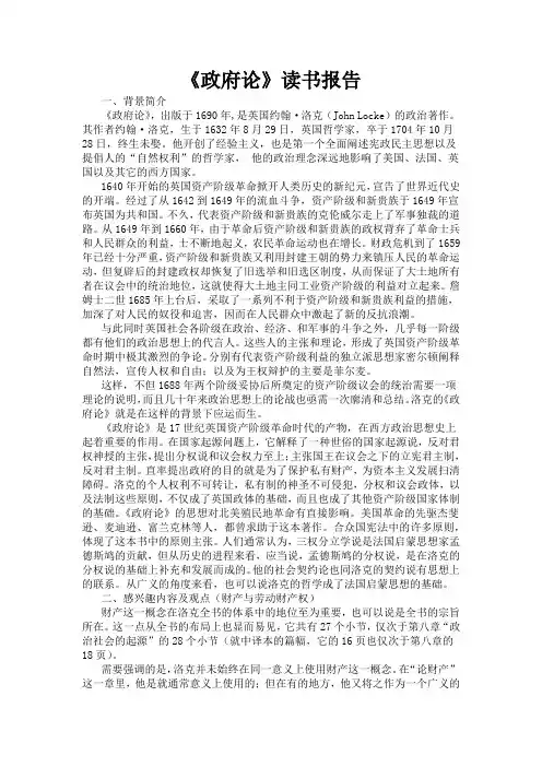 政府论读书报告