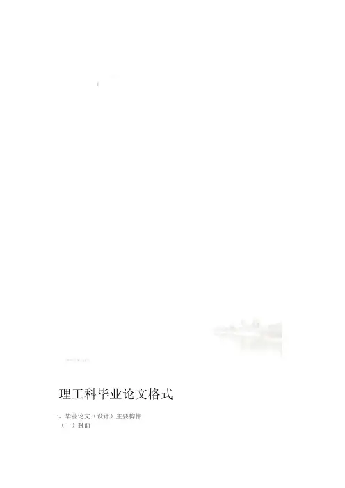 理工科毕业论文格式