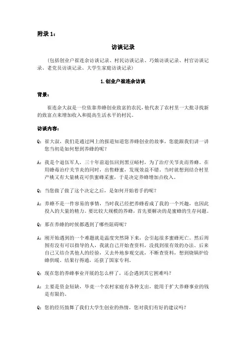 访谈记录