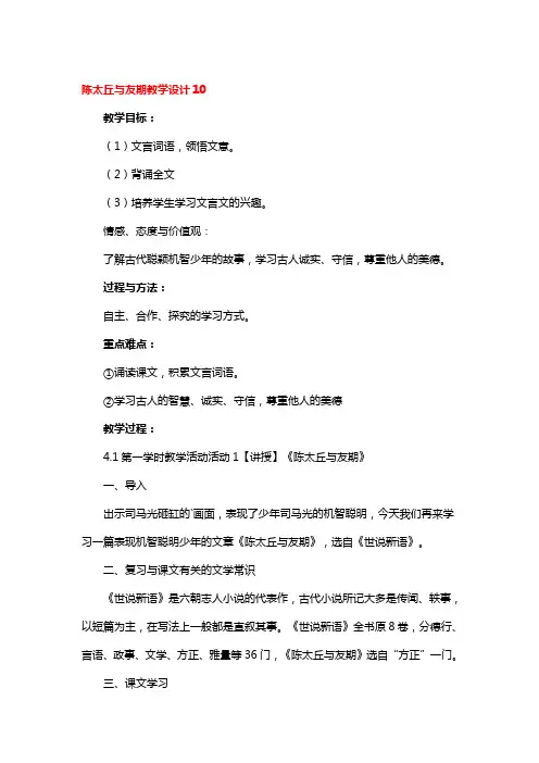 陈太丘与友期教学设计一等奖3篇