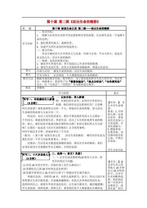 2018_2019学年七年级道德与法治上册第四单元生命的思考第十课绽放生命之花10.2活出生命的精