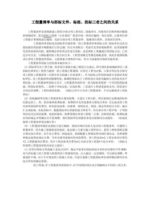 工程量清单与招标文件、标底、投标三者之间的关系