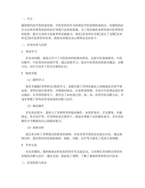 中医骨伤科实训总结报告