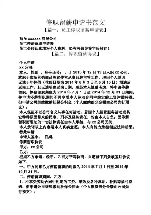 停职留薪申请书范文
