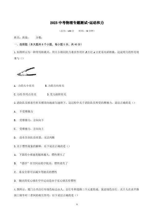 2023年中考物理专题测试-运动和力
