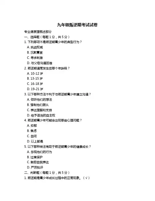 九年级叛逆期考试试卷