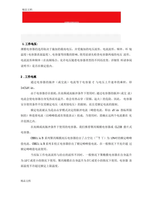 整理使用薄膜电容器的注意事项
