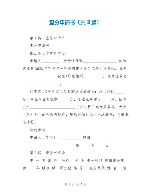 查分申请书(共3篇)